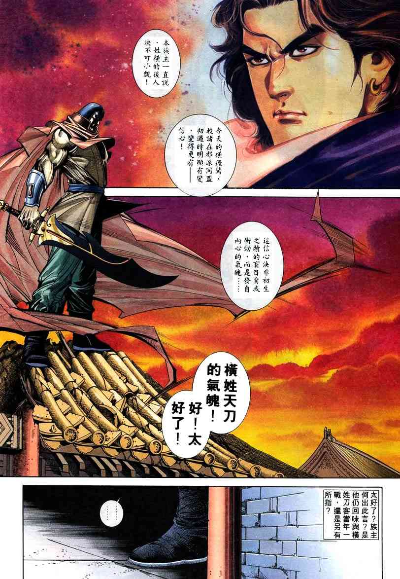 🍵霸刀 第211回 第3页