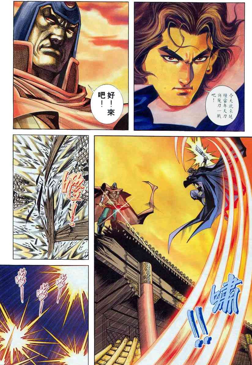 🍵霸刀 第211回 第9页