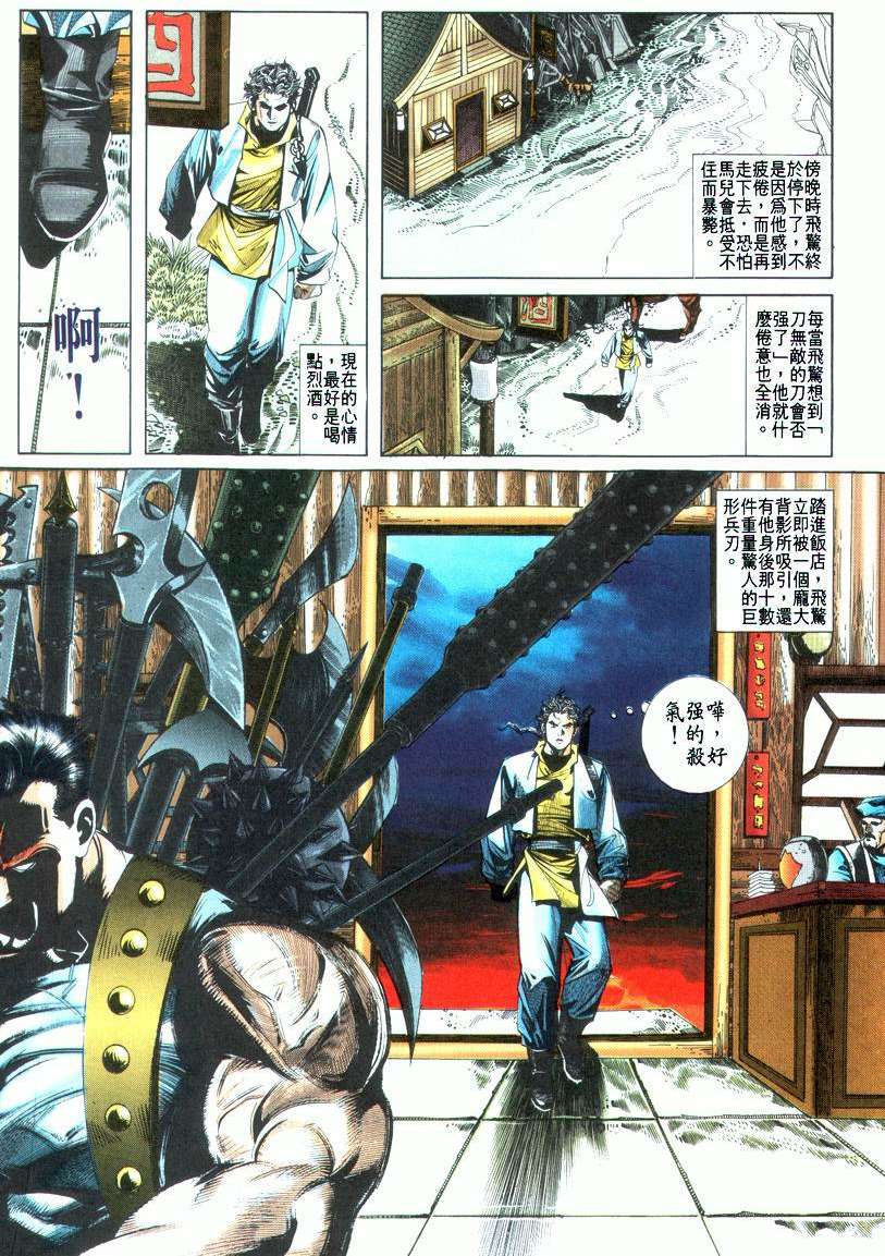 🍵霸刀 第22回 第10页