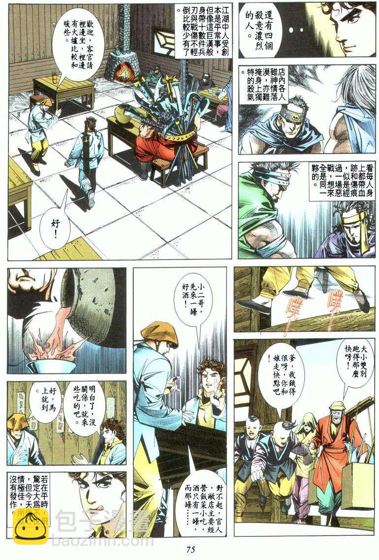 🍵霸刀 第22回 第11页