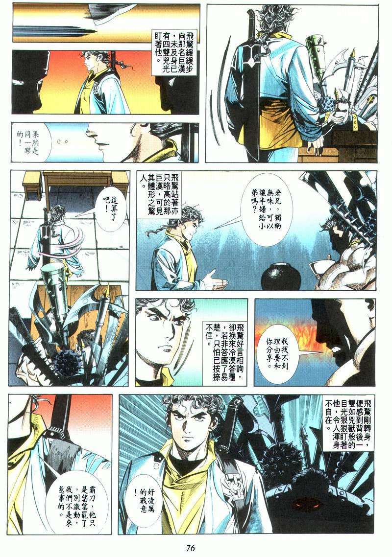 🍵霸刀 第22回 第12页