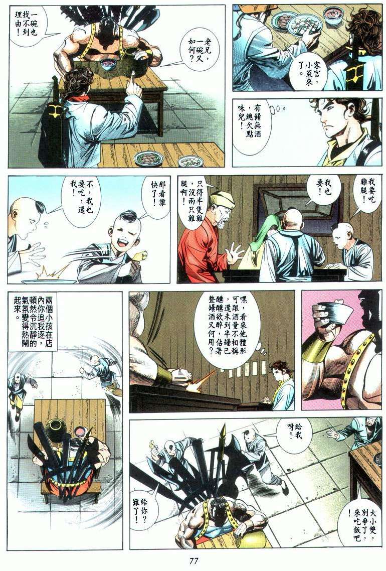 🍵霸刀 第22回 第13页