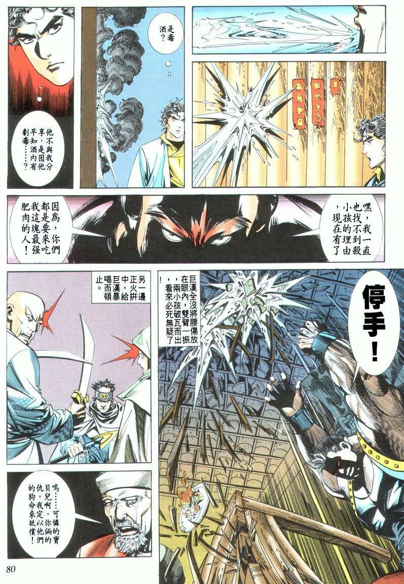 🍵霸刀 第22回 第16页