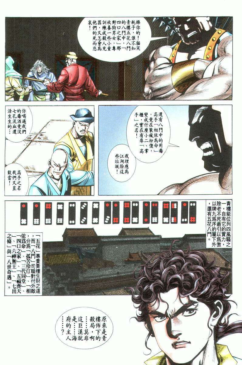 🍵霸刀 第22回 第17页