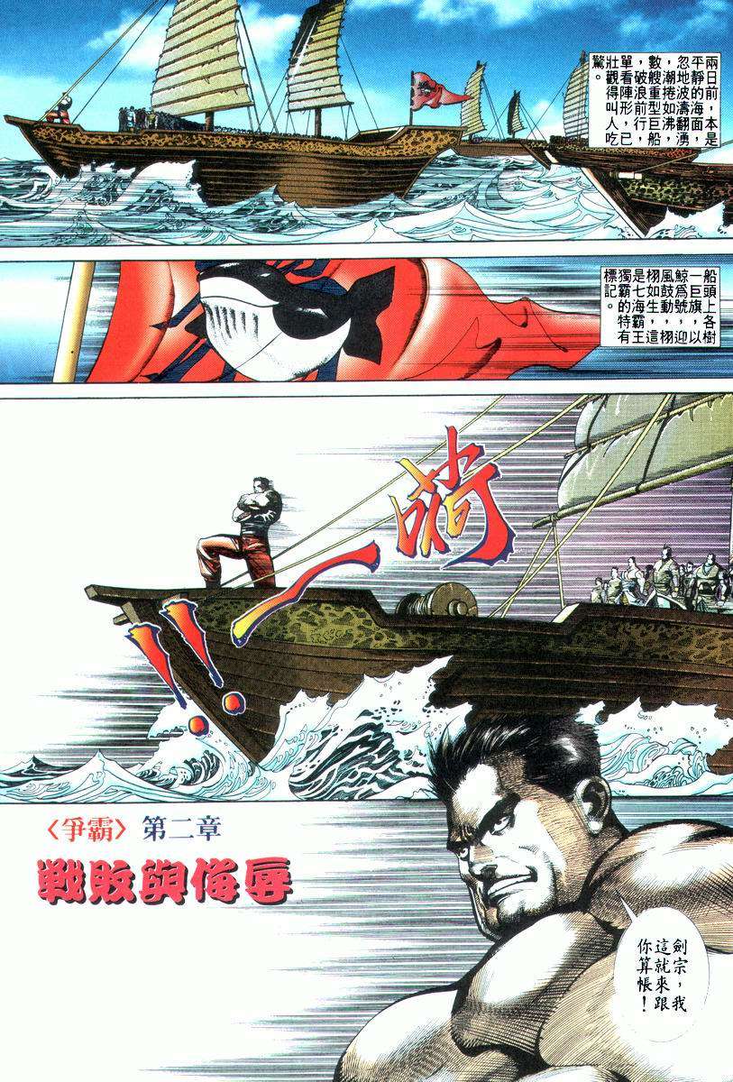 🍵霸刀 第22回 第2页