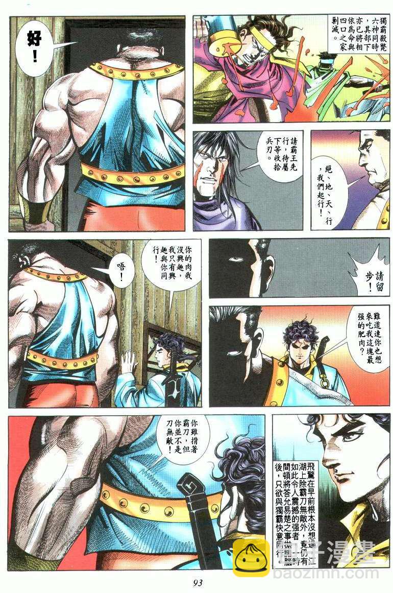 🍵霸刀 第22回 第29页