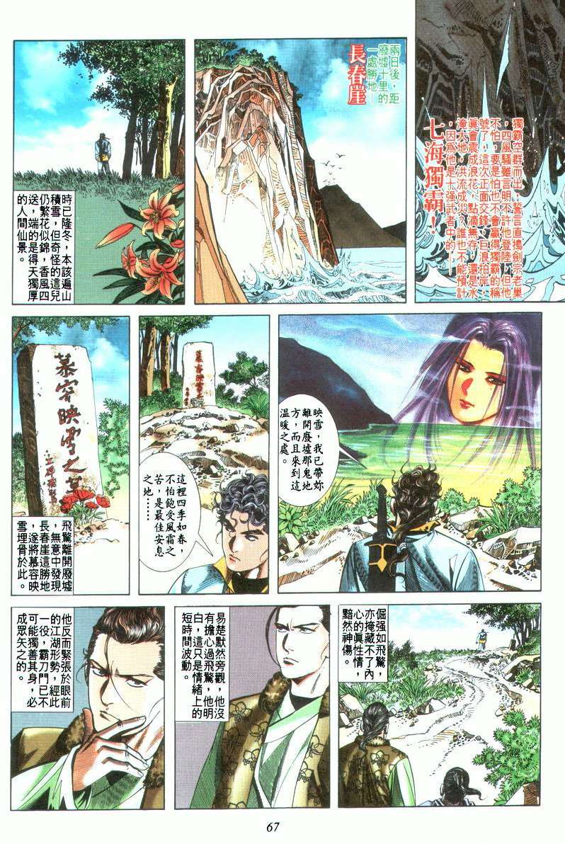 🍵霸刀 第22回 第3页