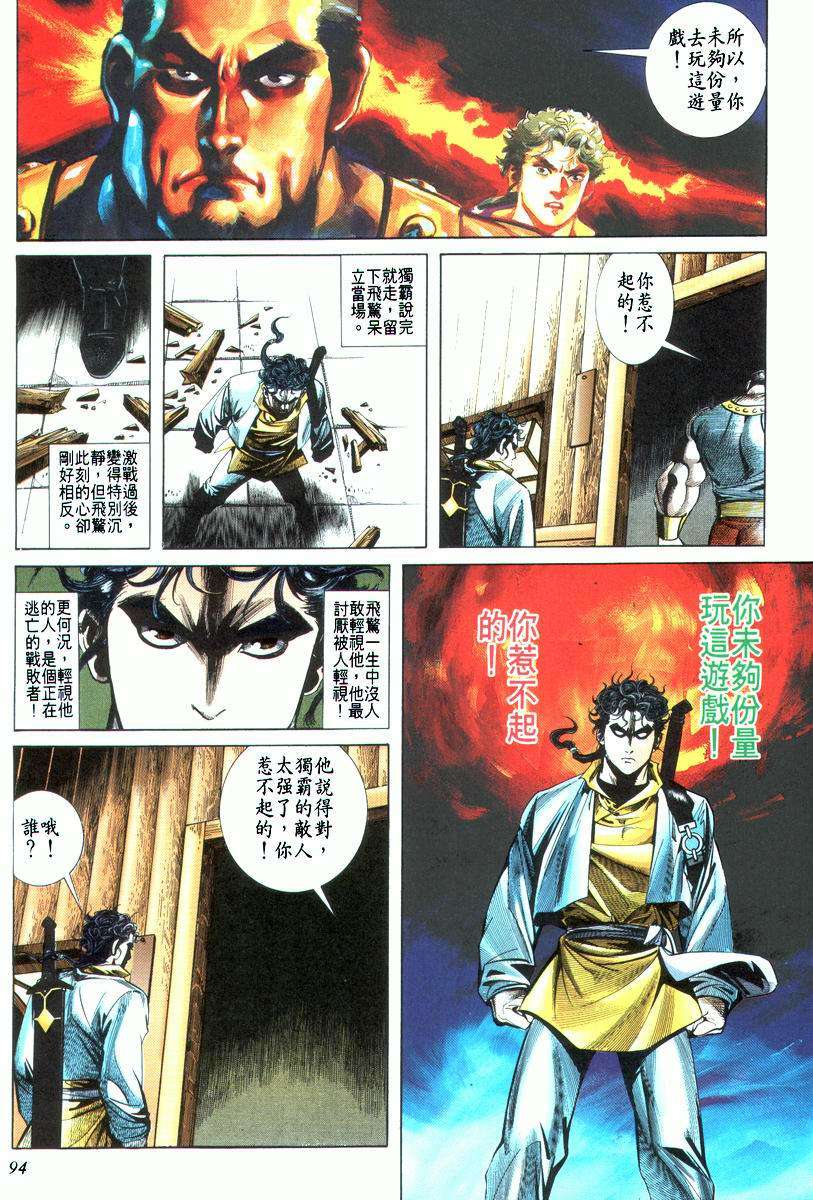 🍵霸刀 第22回 第30页
