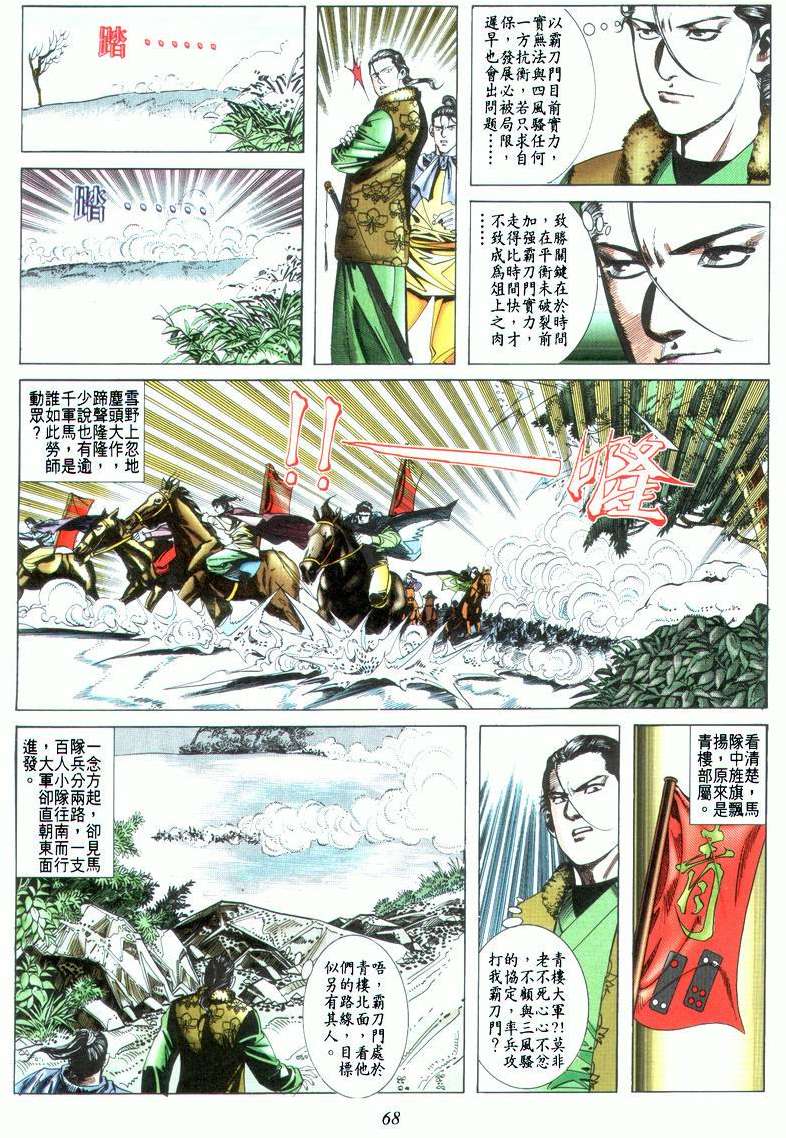 🍵霸刀 第22回 第4页