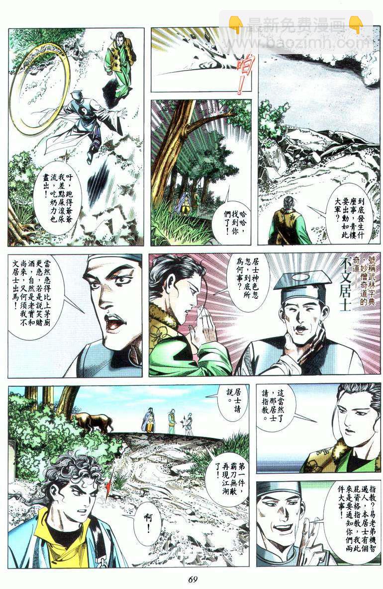 🍵霸刀 第22回 第5页
