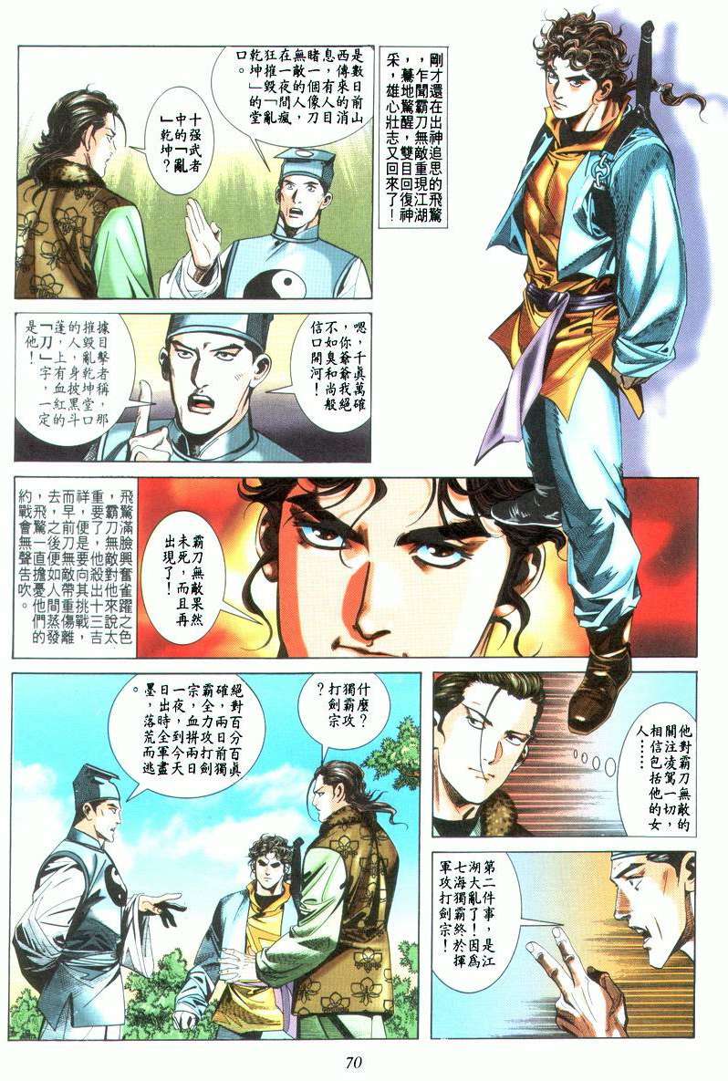 🍵霸刀 第22回 第6页