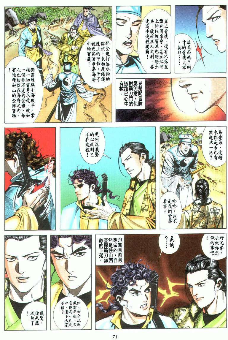 🍵霸刀 第22回 第7页