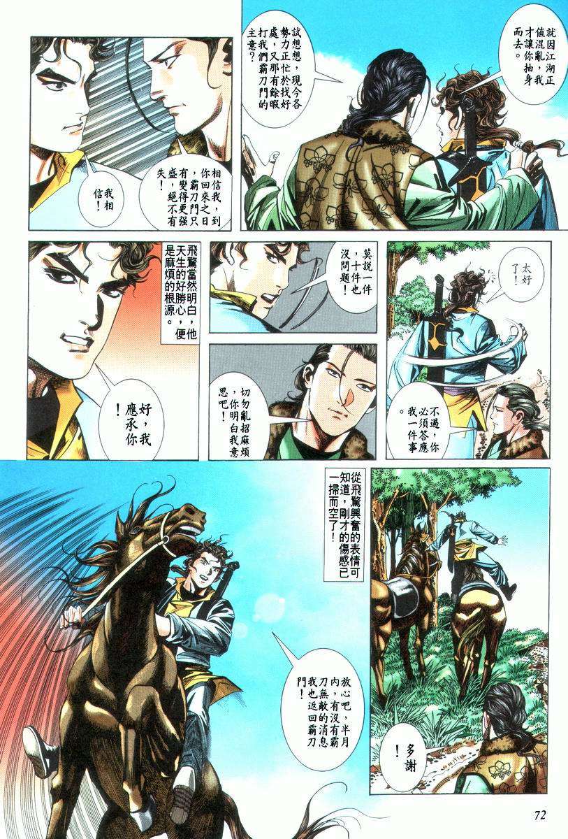 🍵霸刀 第22回 第8页