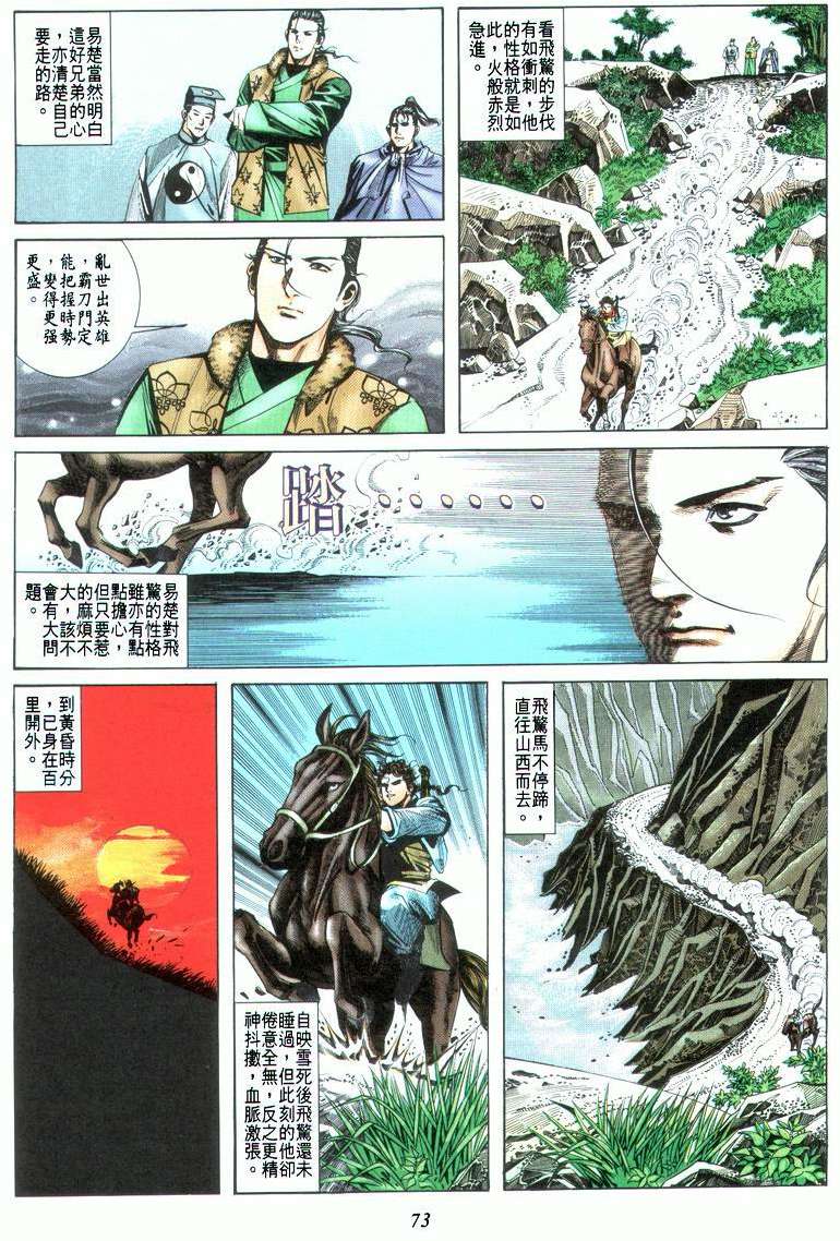 🍵霸刀 第22回 第9页