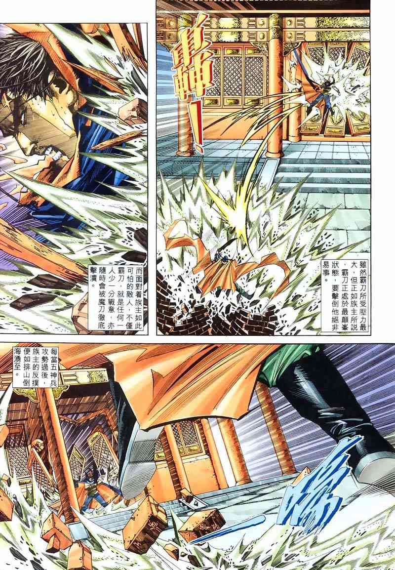 🍵霸刀 第213回 第10页