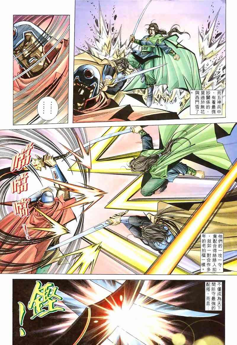 🍵霸刀 第213回 第11页
