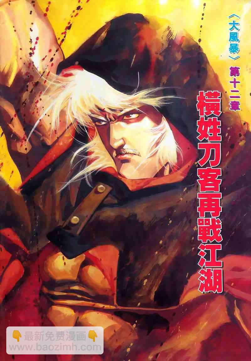 🍵霸刀 第213回 第2页