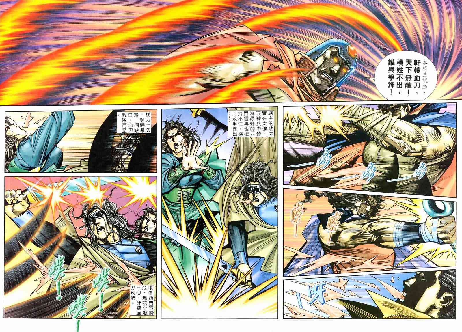 🍵霸刀 第213回 第20页
