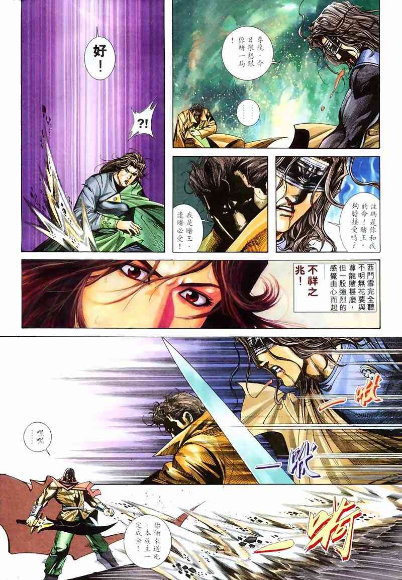 🍵霸刀 第213回 第22页