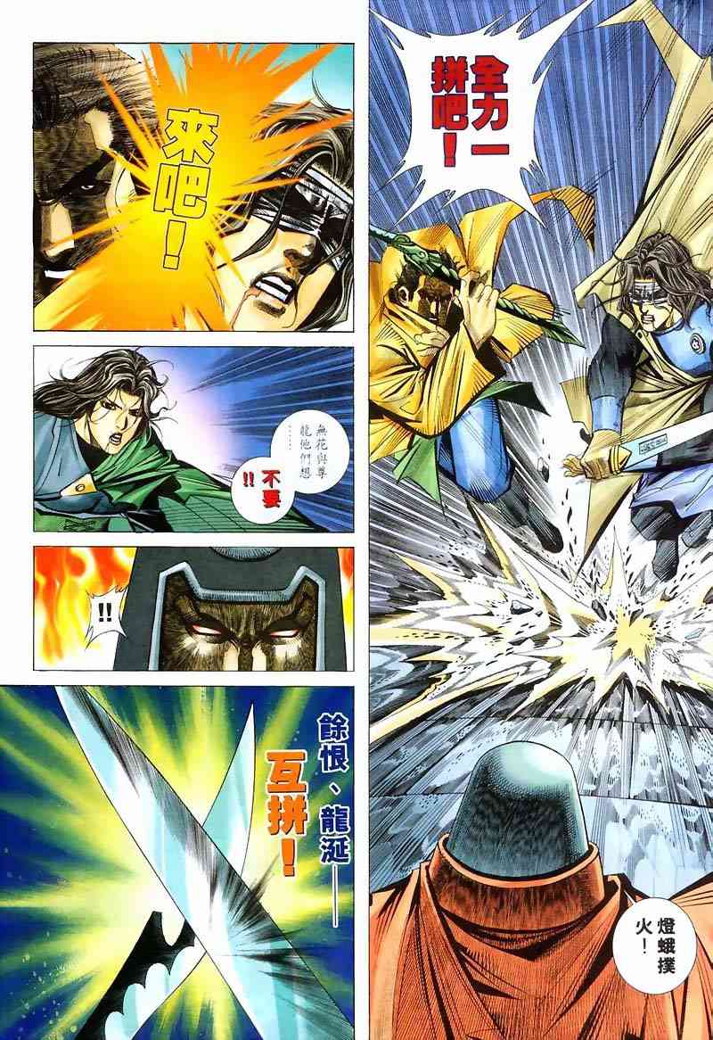 🍵霸刀 第213回 第23页