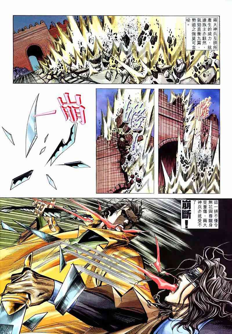 🍵霸刀 第213回 第25页