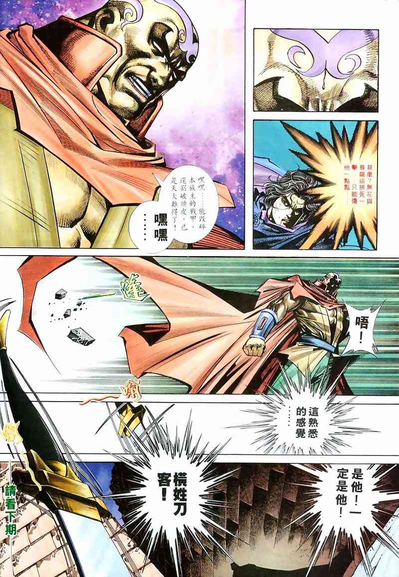 🍵霸刀 第213回 第27页