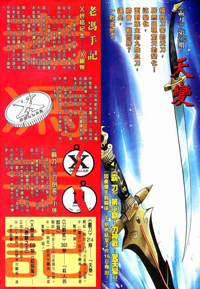 🍵霸刀 第213回 第28页