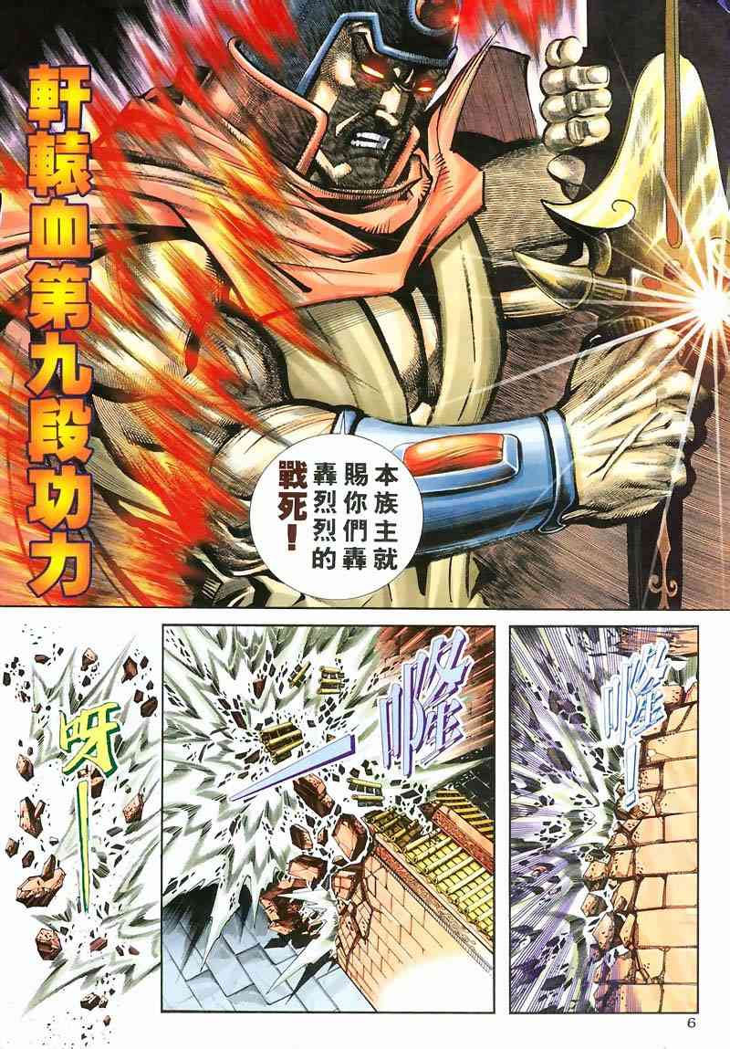🍵霸刀 第213回 第5页