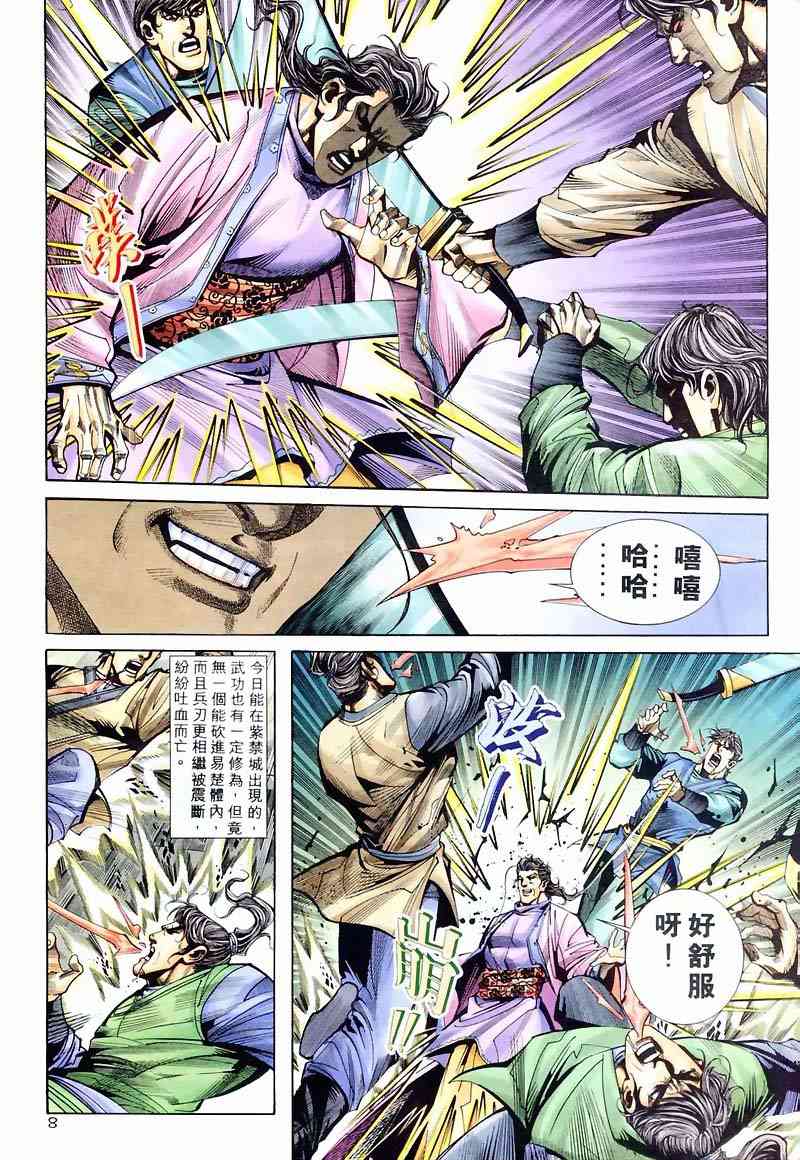 🍵霸刀 第213回 第7页