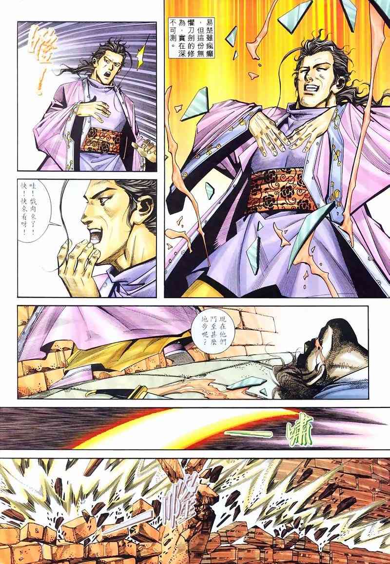🍵霸刀 第213回 第8页