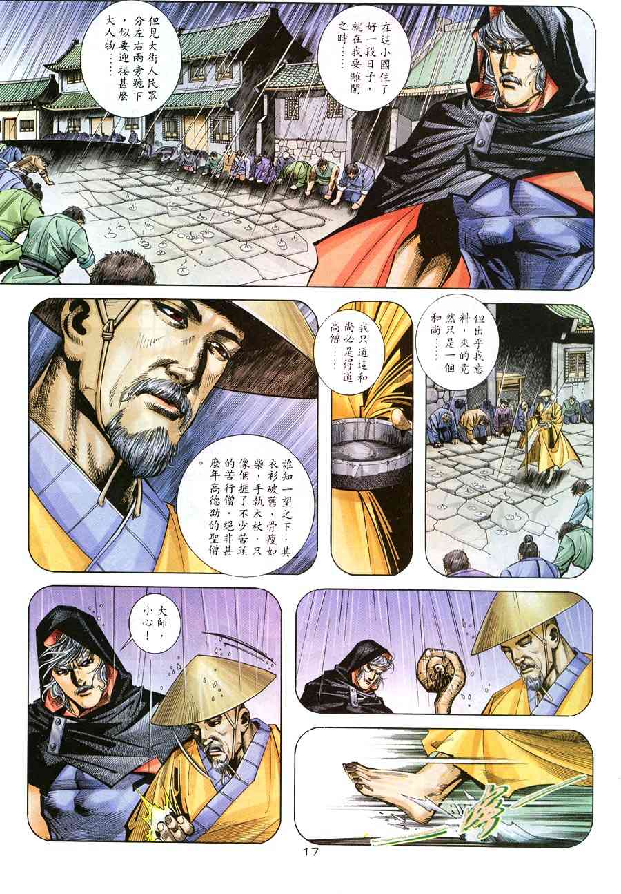 🍵霸刀 第215回 第15页