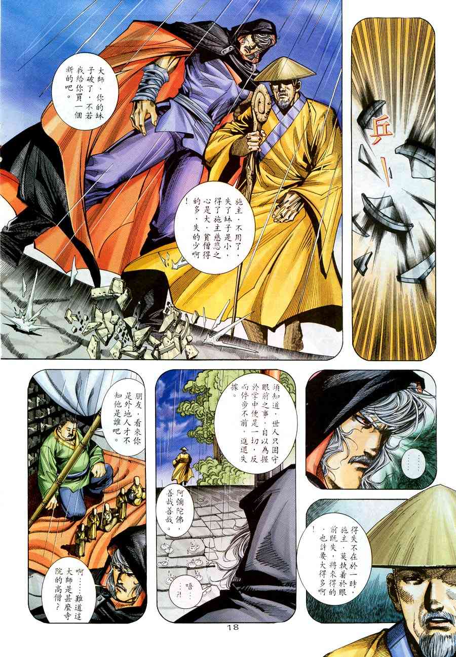 🍵霸刀 第215回 第16页