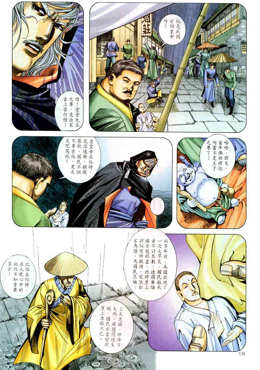 🍵霸刀 第215回 第17页