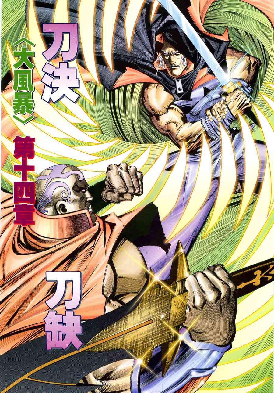 🍵霸刀 第215回 第2页