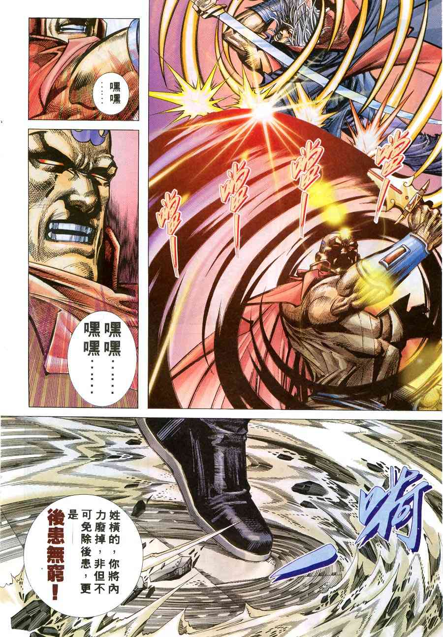 🍵霸刀 第215回 第20页