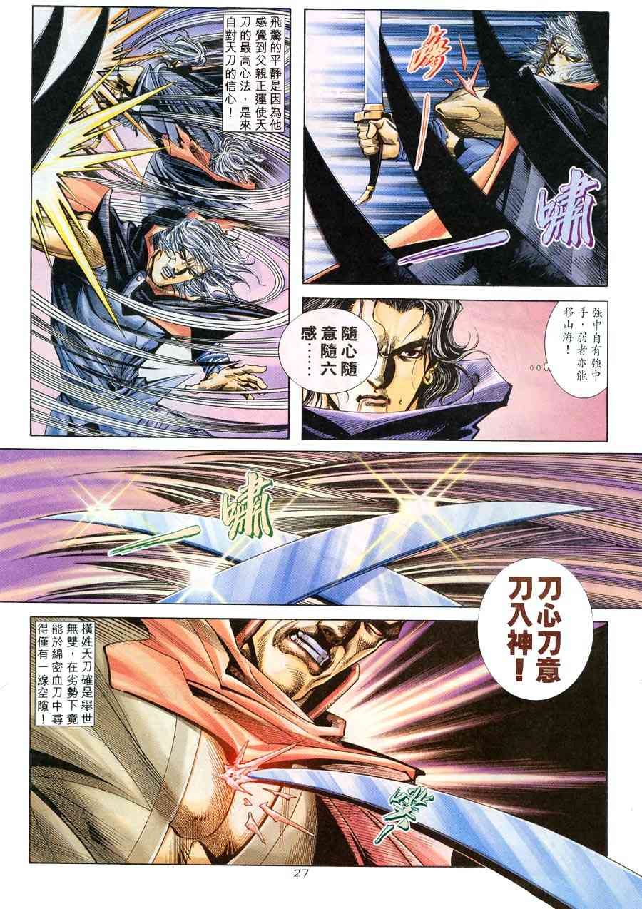 🍵霸刀 第215回 第24页