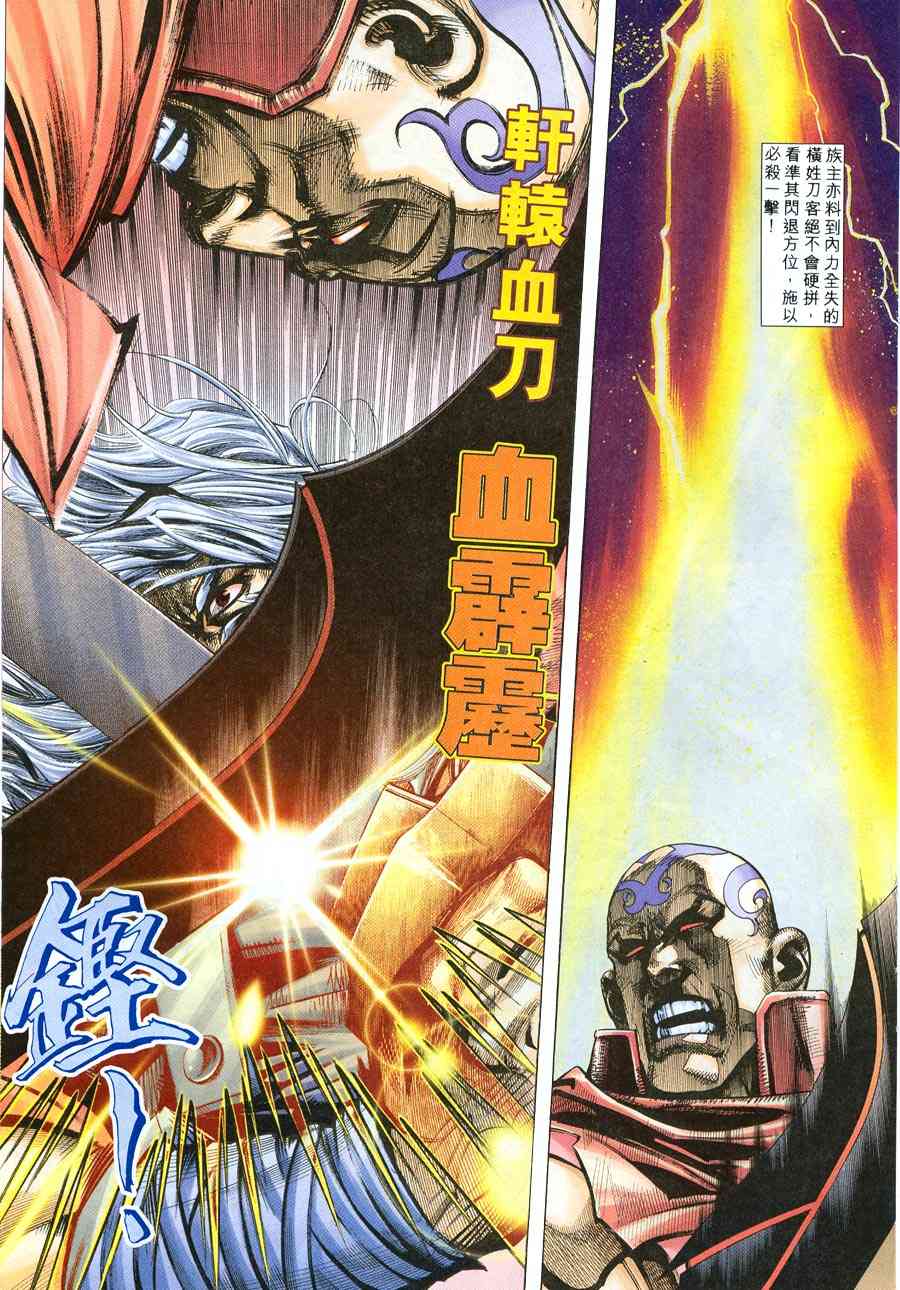 🍵霸刀 第215回 第26页