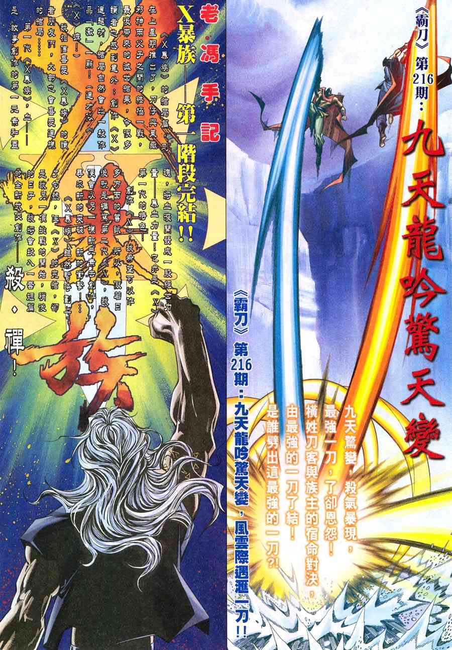 🍵霸刀 第215回 第28页