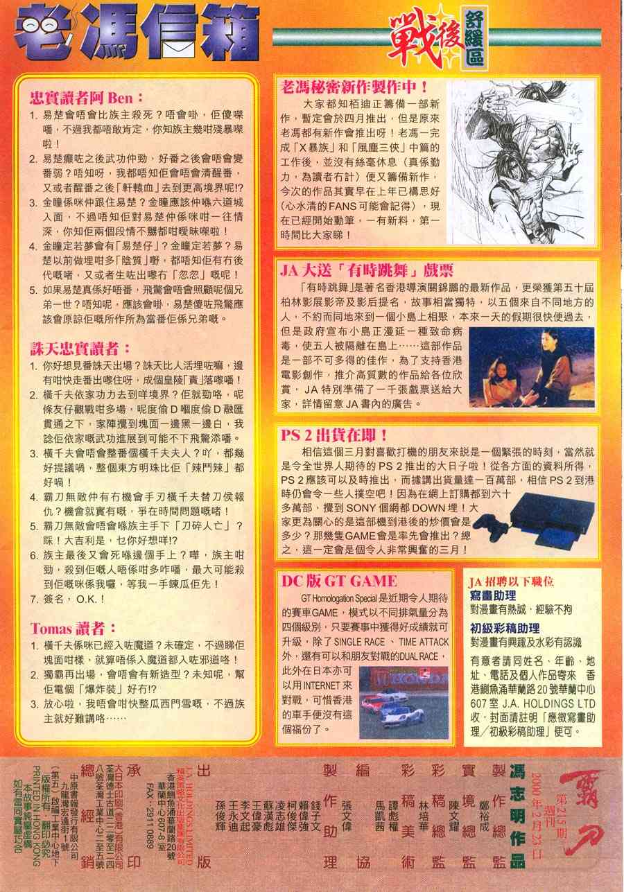 🍵霸刀 第215回 第29页