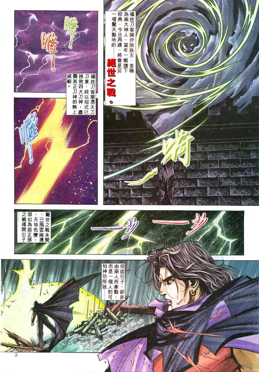 🍵霸刀 第215回 第3页