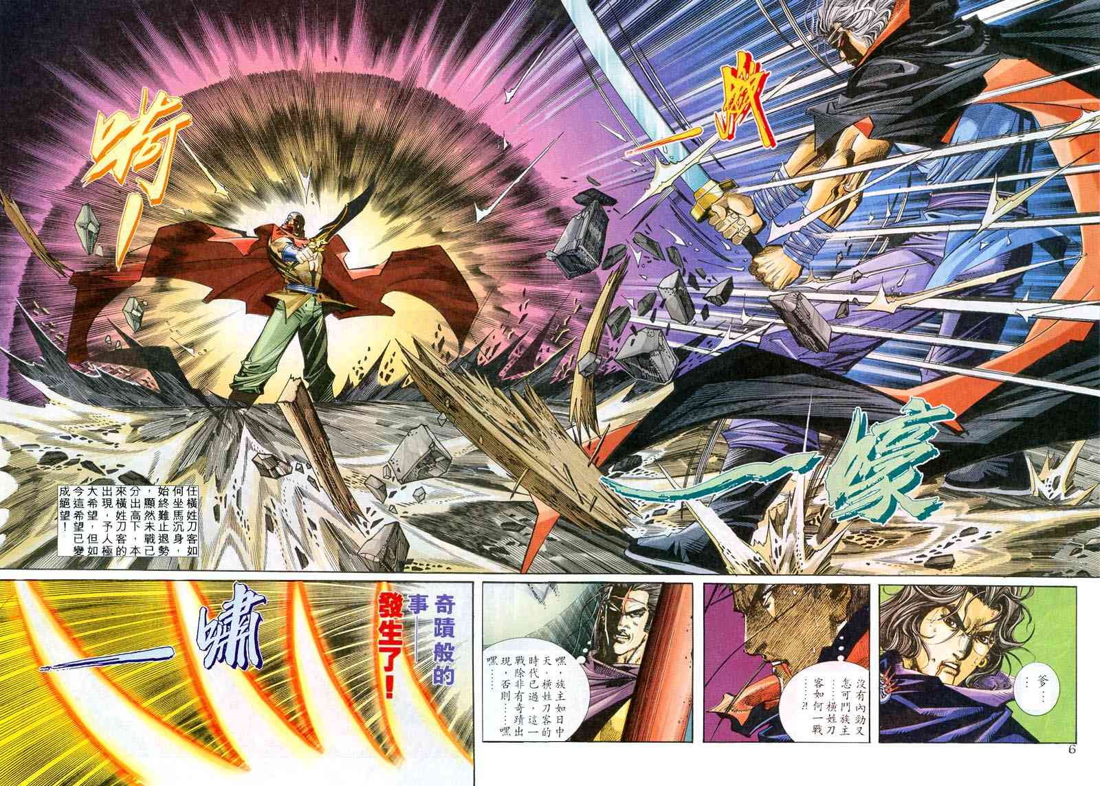 🍵霸刀 第215回 第6页