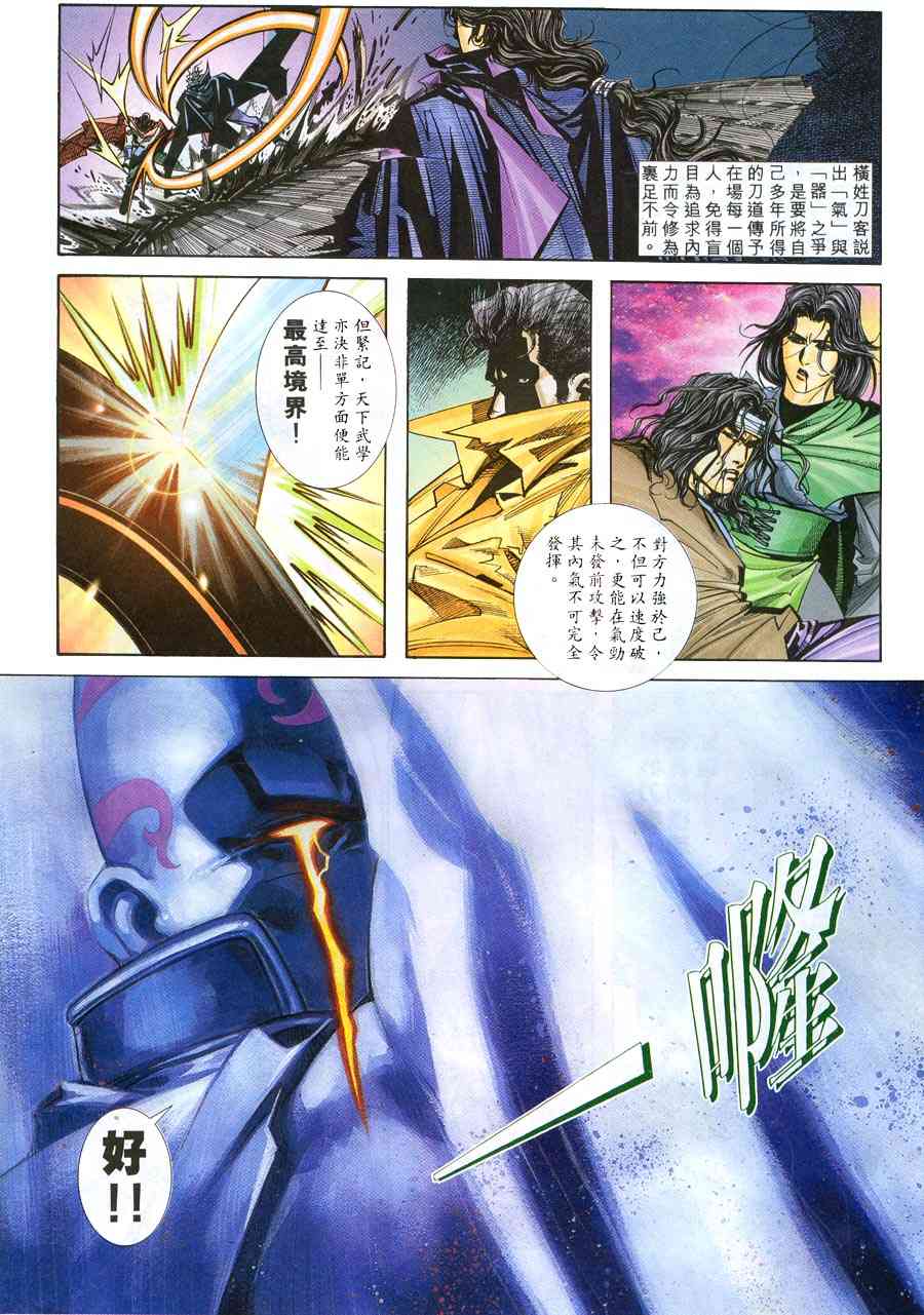 🍵霸刀 第215回 第9页