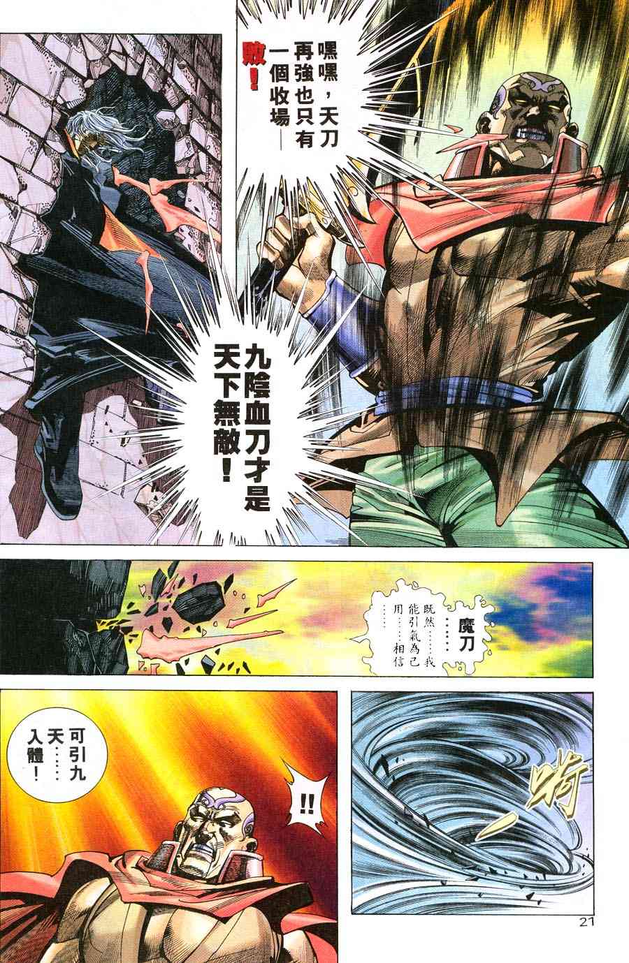 🍵霸刀 第217回 第19页
