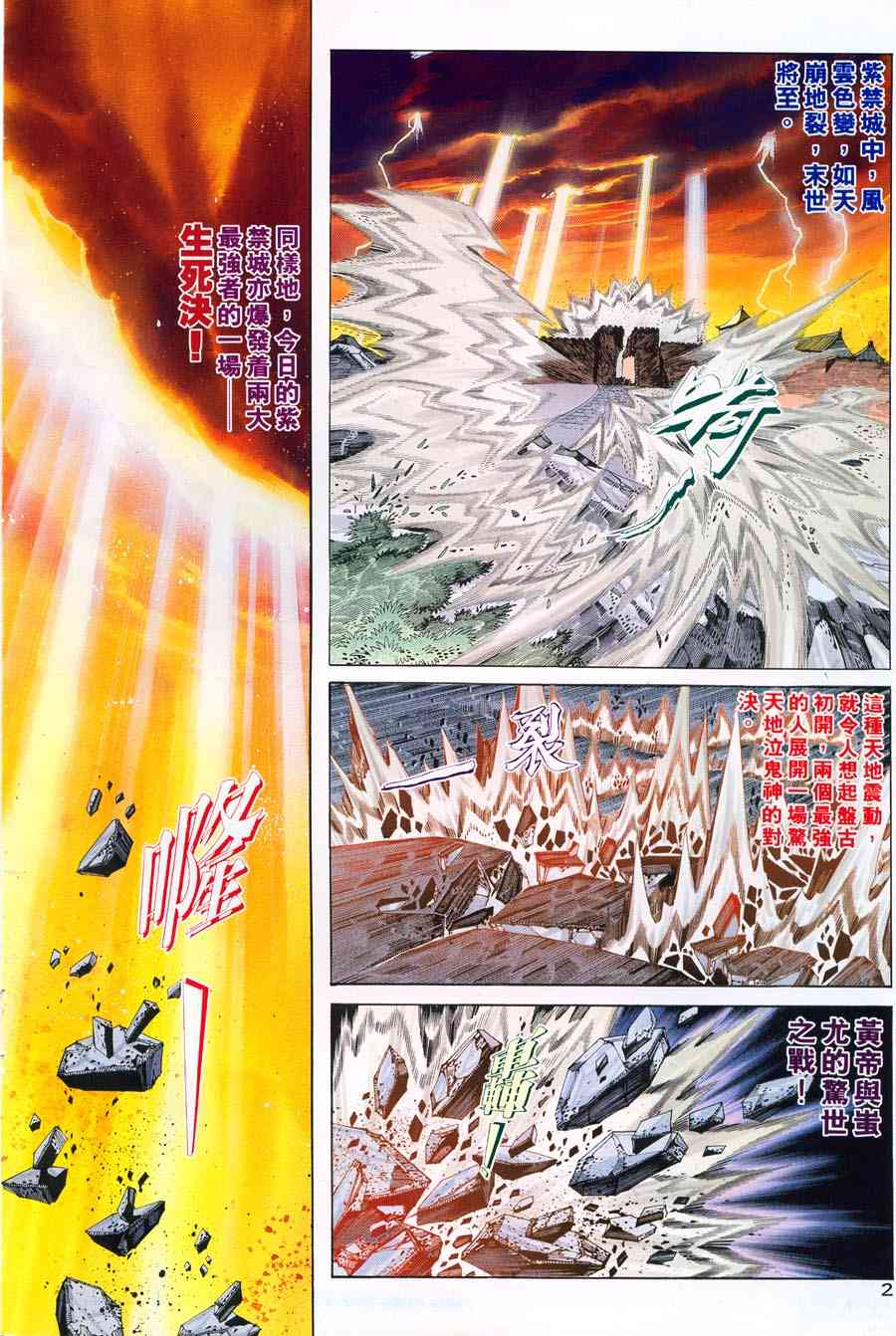 🍵霸刀 第217回 第2页