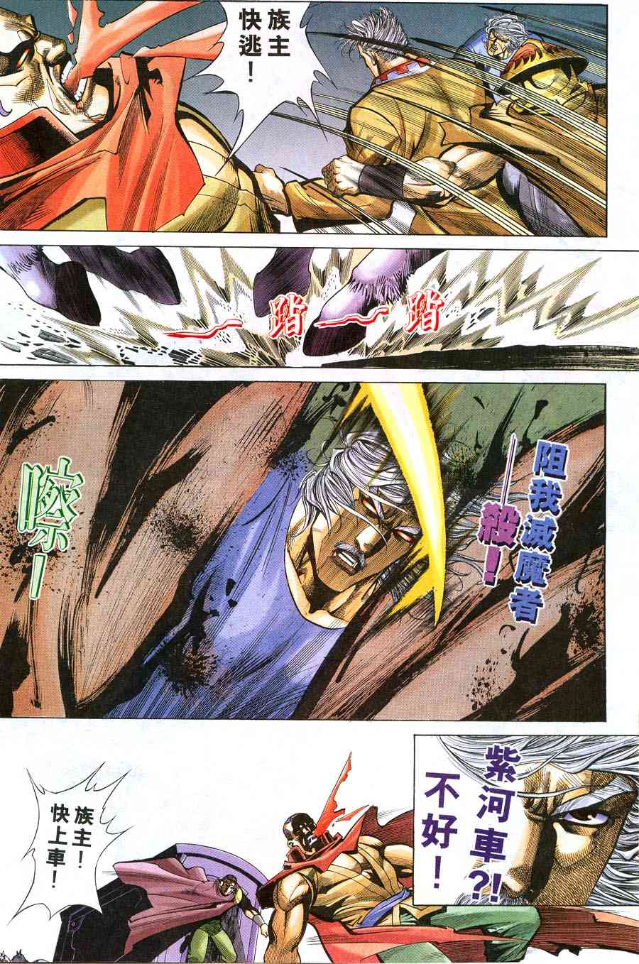 🍵霸刀 第217回 第24页