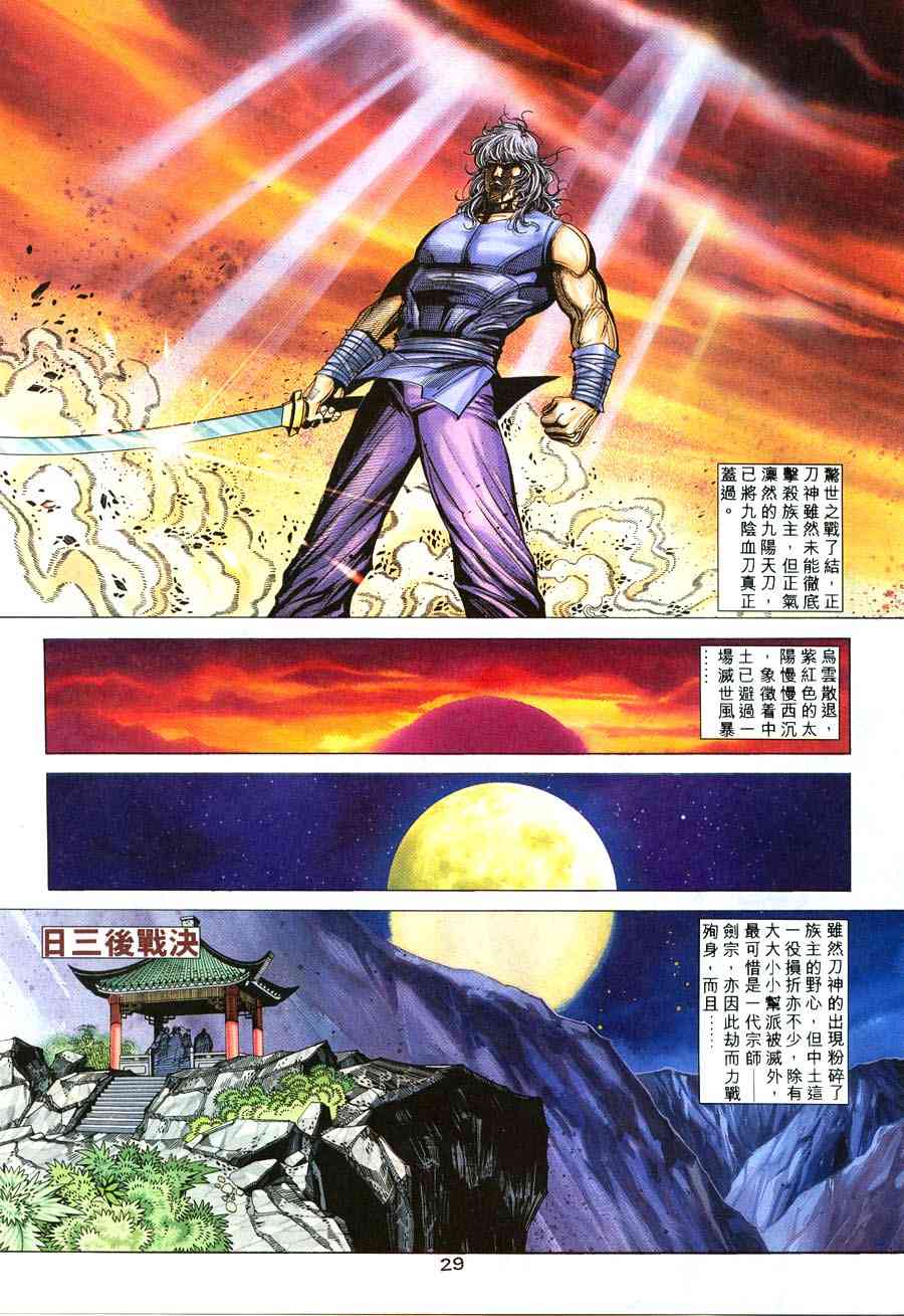 🍵霸刀 第217回 第27页