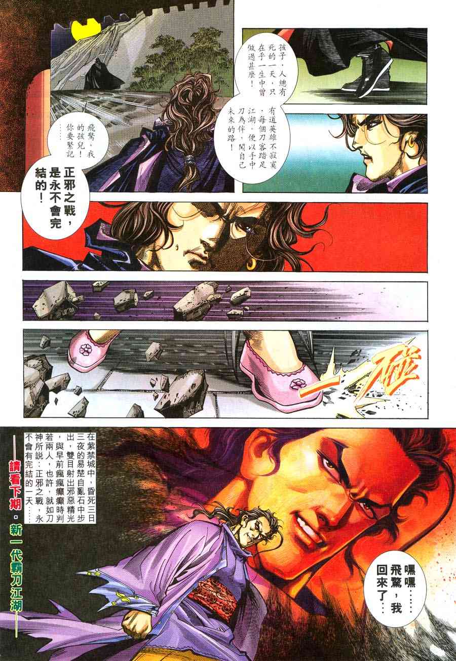 🍵霸刀 第217回 第29页