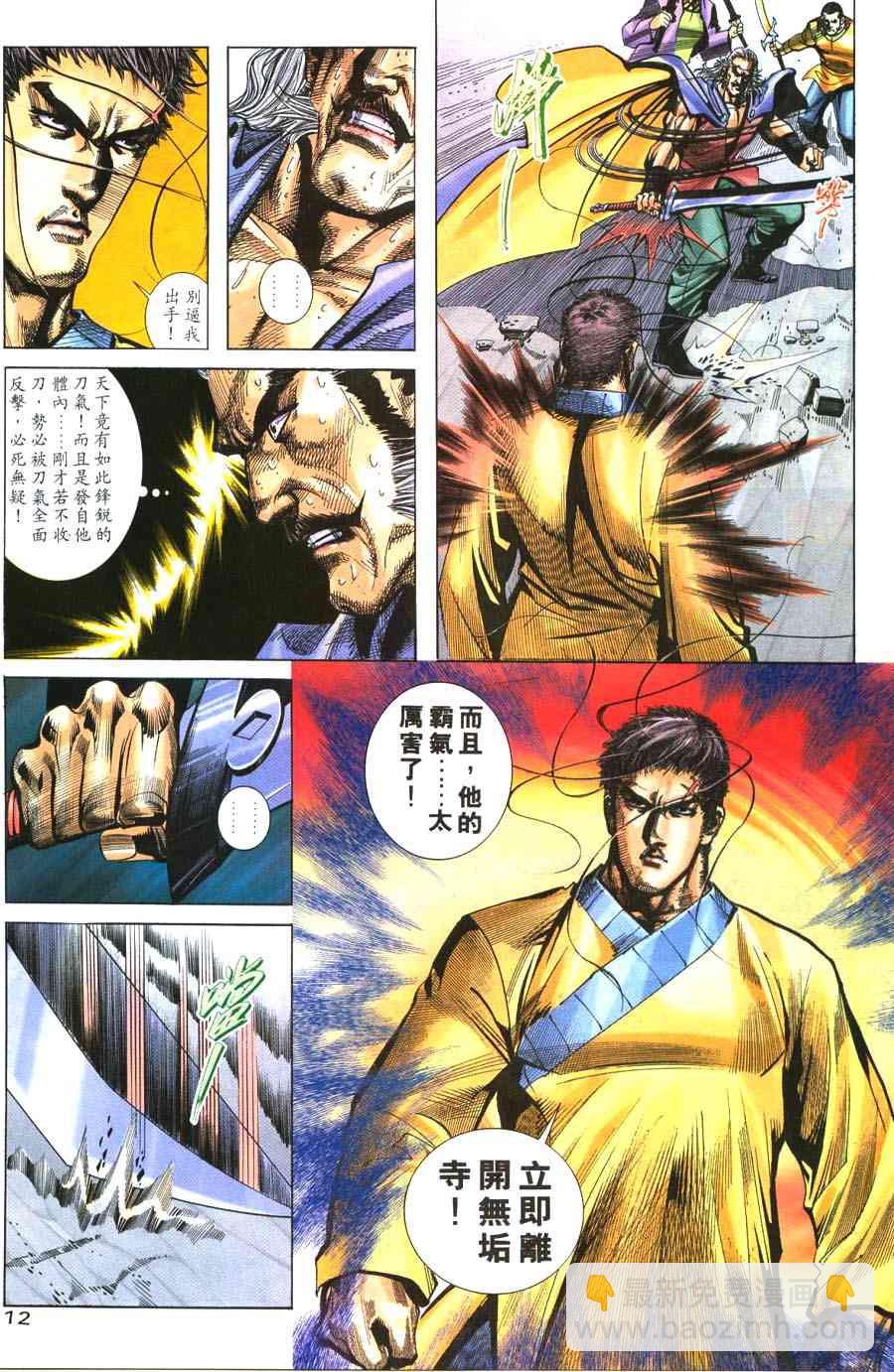 🍵霸刀 第219回 第11页