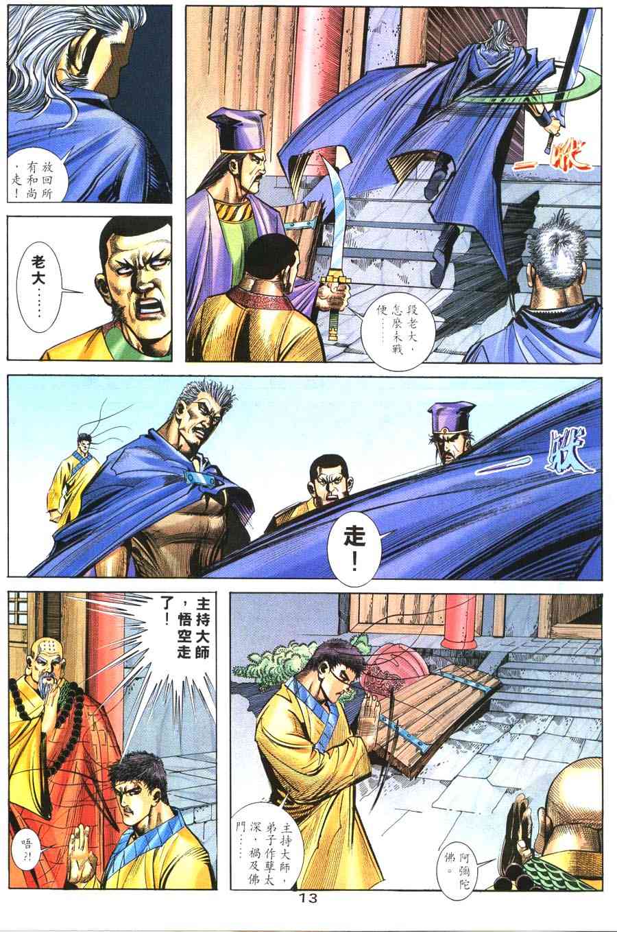 🍵霸刀 第219回 第12页