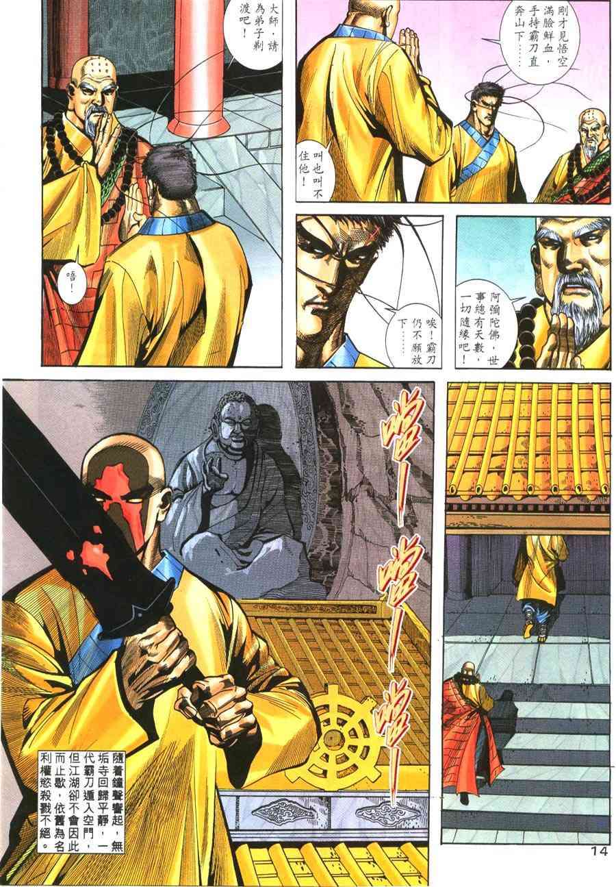 🍵霸刀 第219回 第13页